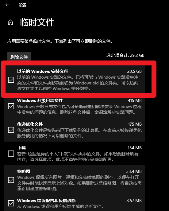 升级Win10 21H1后，清理以前的Windows.old安装文件，多28G的方法