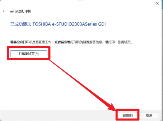 win11-添加打印机-已成功添加TOSHIBA e-STUDIO2303ASeries GDI-打印测试页