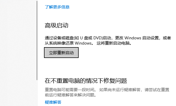 使用高级启动选项