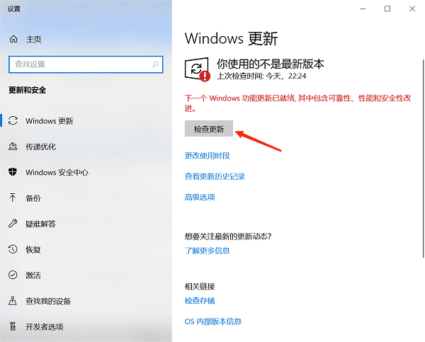 更新Windows操作系统