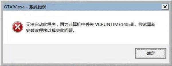 电脑提示vcruntime140_1.dll无法继续执行代码