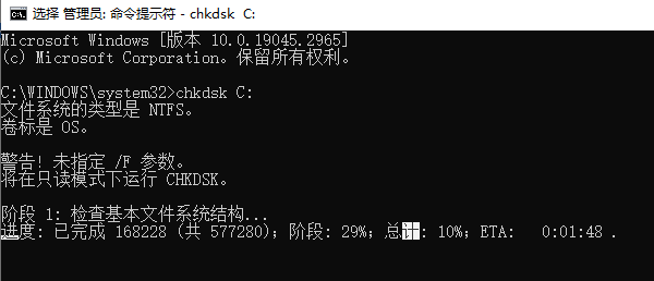 运行Chkdsk扫描