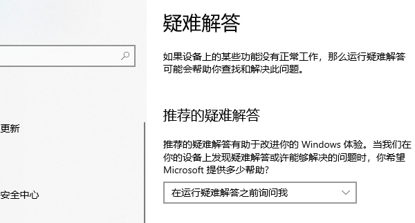 运行Windows更新疑难解答器