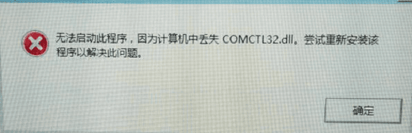 comctl32.dll是什么