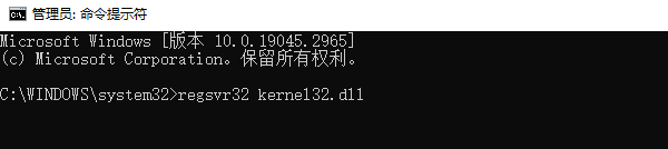 注册kernel32.dll