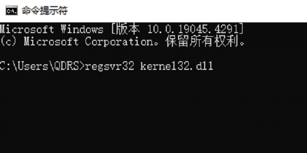 重新注册kernel32.dll文件