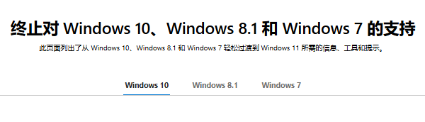 终止对Windows10、Windows8.1和Windows7的支持