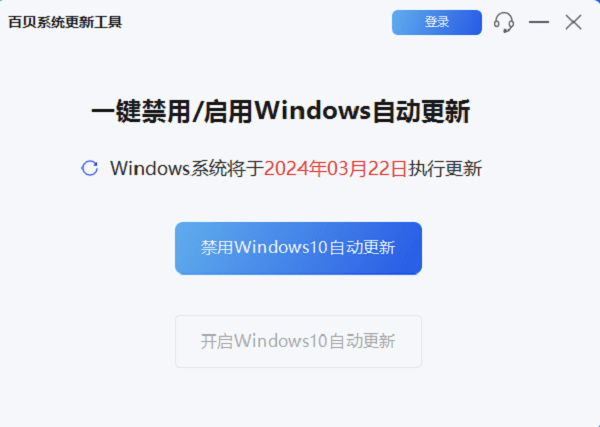 禁用Windows自动更新