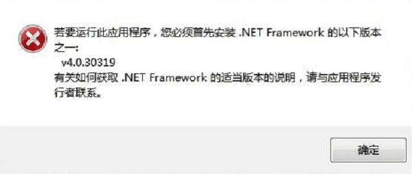 识别所需.NET Framework版本