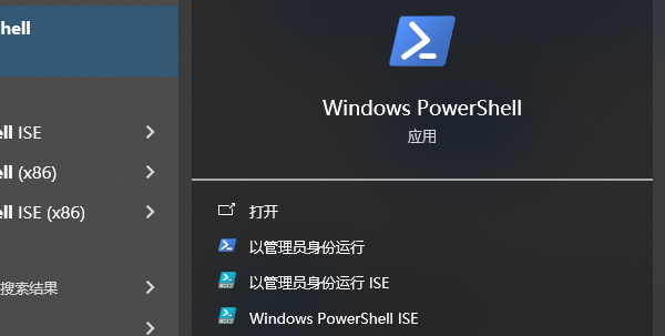 Windows PowerShell应用打开