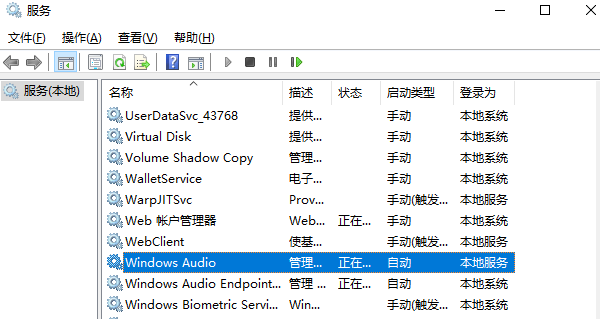 重启Windows Audio服务
