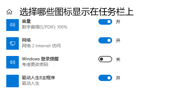 选择哪些图标显示在任务栏上