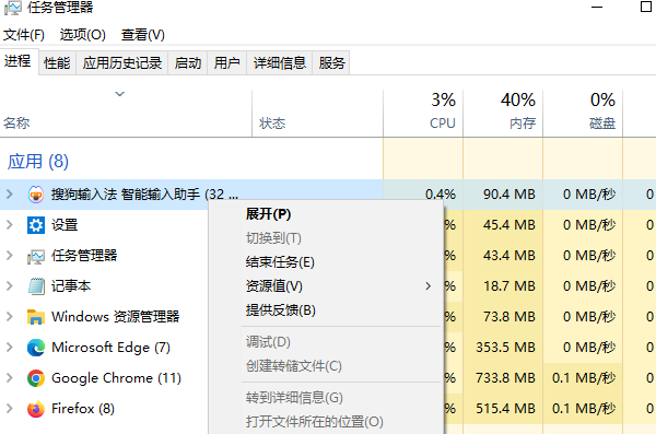 重启输入法程序