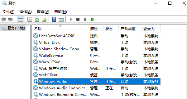 Windows Audio服务