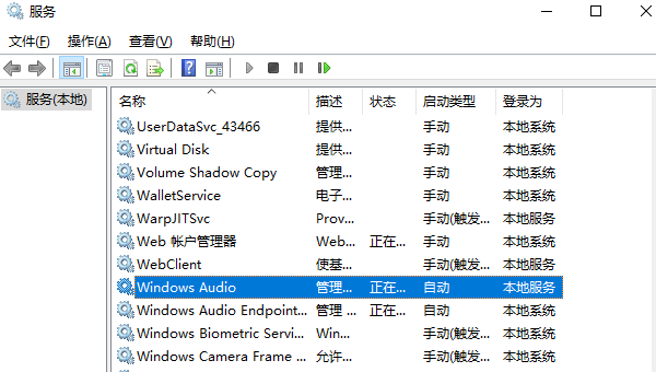 Windows Audio服务启动