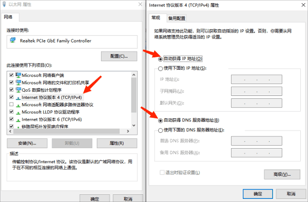 检查IP地址和DNS设置