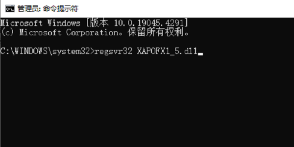 注册XAPOFX1_5.dll文件