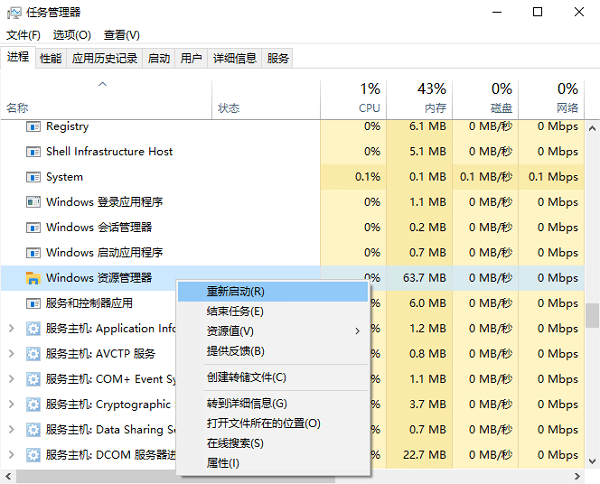 重启资源管理器进程