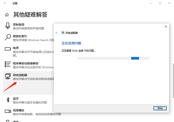 运行网络故障排除