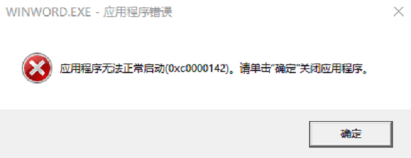 了解错误0xc0000142的根源