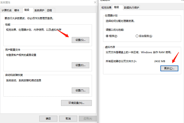 修改虚拟内存设置