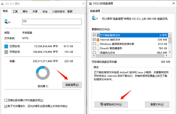 使用磁盘清理工具