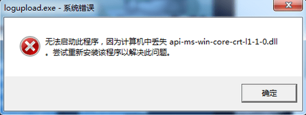 无法启动此程序，因为计算机中丢失api-ms-win-core-crt-l1-1-0.dll。尝试重新安装该程序以解决问题。