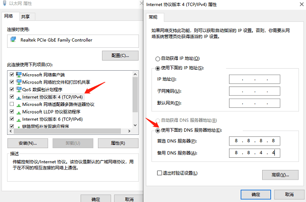 更改DNS设置