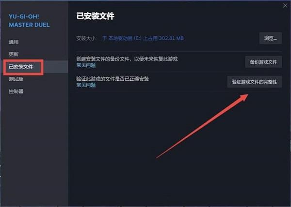 验证Steam客户端文件完整性