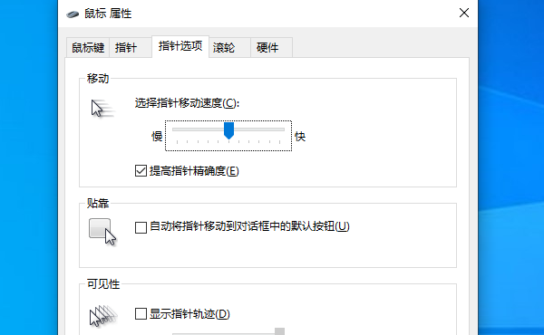 利用系统设置调整鼠标速度