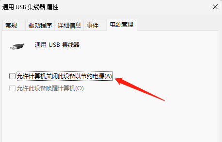 电脑关闭USB省电模式