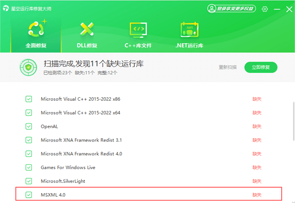 修复MSXML4.0