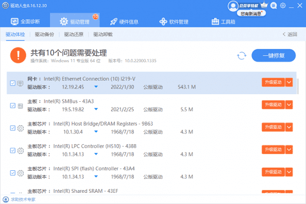 检查和更新驱动程序和软件