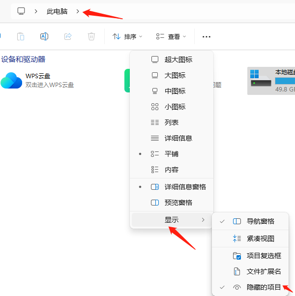 电脑显示隐藏文件