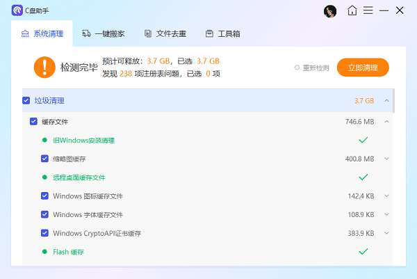 使用百贝C盘助手清理系统文件