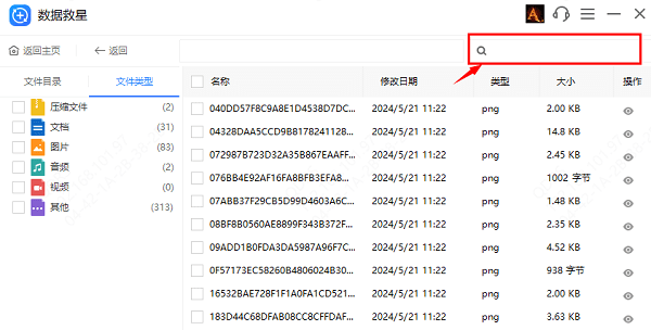 搜索文件恢复