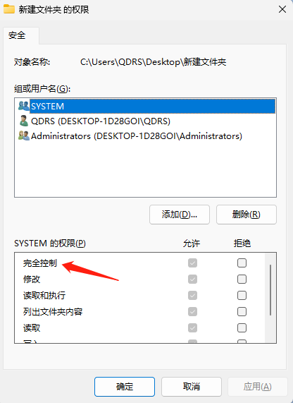 检查文件权限设置