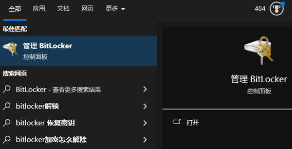 打开BitLocker控制面板