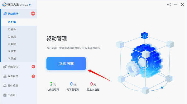 进入驱动管理扫描