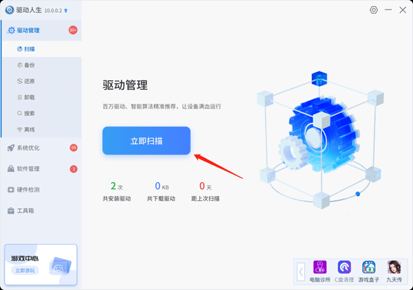 驱动人生10一键升级驱动