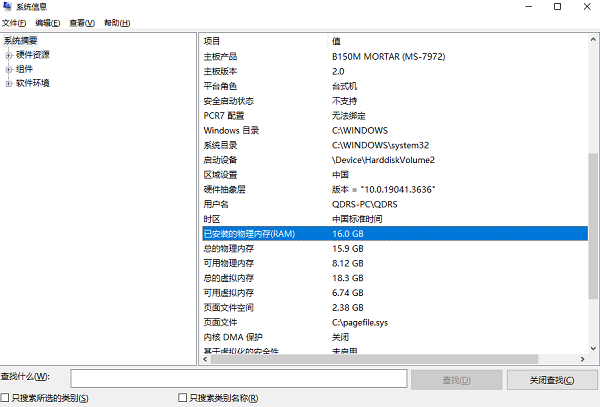 使用系统信息工具