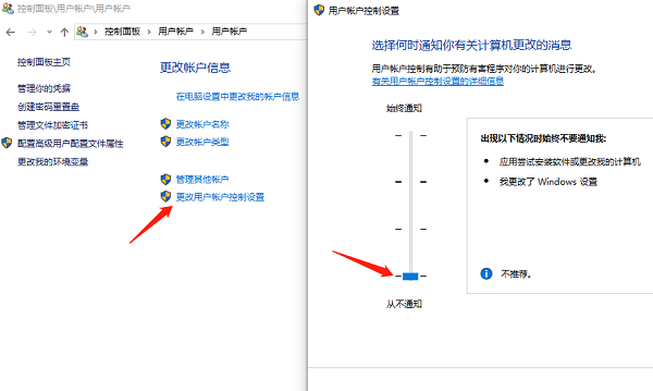 禁用用户账户控制 (UAC)