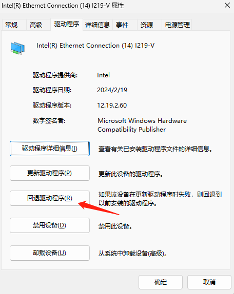回退驱动程序