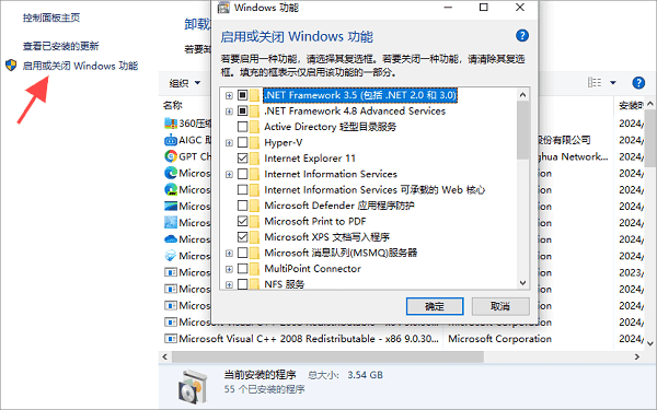 启用Windows功能中的.NET Framework