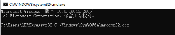 注册mscomm32.ocx