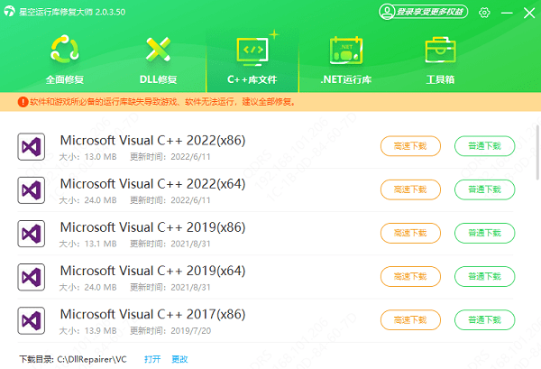 安装缺失的 C++ 组件