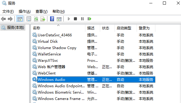 重启Windows Audio服务