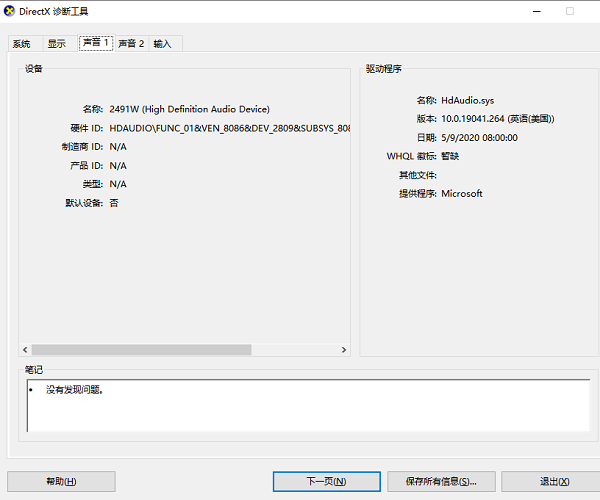 查看声卡驱动信息