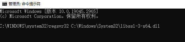 注册libssl-3-x64.dll文件