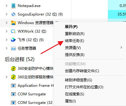 结束Windows资源管理器